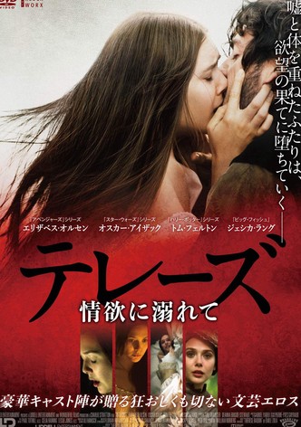 テレーズ 情欲に溺れて