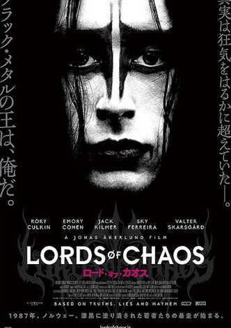 ロード・オブ・カオス