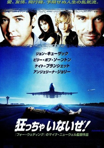 狂っちゃいないぜ