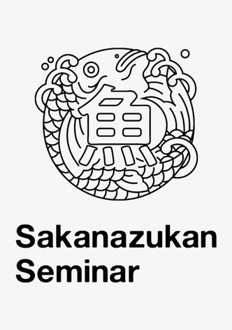 SAKANAQUARIUM2018 魚図鑑ゼミナール VISUAL LIVE SESSION