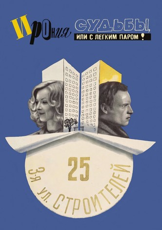 Ironie osudu aneb Rozhodně správná koupel