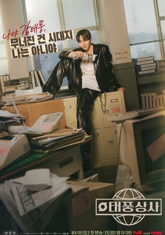 태풍상사