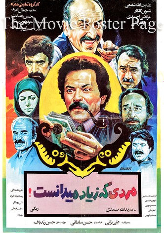 Mardi ke ziad midanest