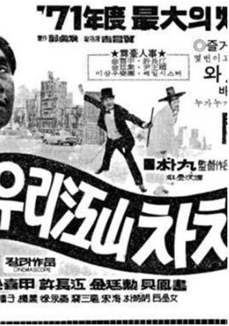 Urigangseon chachacha