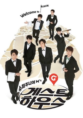 슈퍼주니어M의 게스트하우스