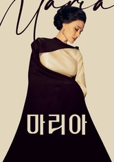 마리아