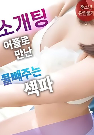 Sex Partner From a Blind Date App Who Helps Release Tension