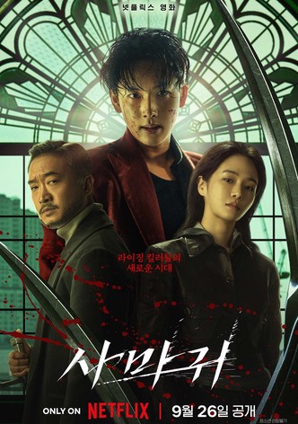 사마귀