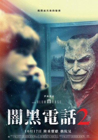黑色电话2