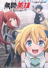 Der Held ohne Klasse: Der Aufstieg eines Talentlosen