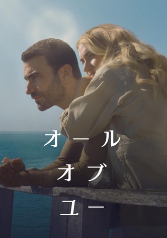 オール・オブ・ユー