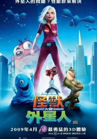 怪兽大战外星人
