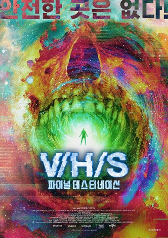 V/H/S 파이널 데스티네이션
