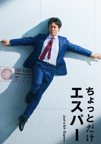 ちょっとだけエスパー