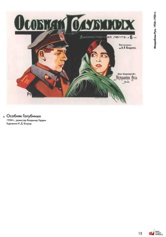 The House of the Golubins