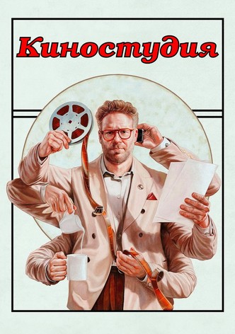 Киностудия