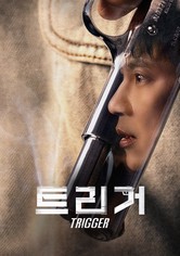 트리거