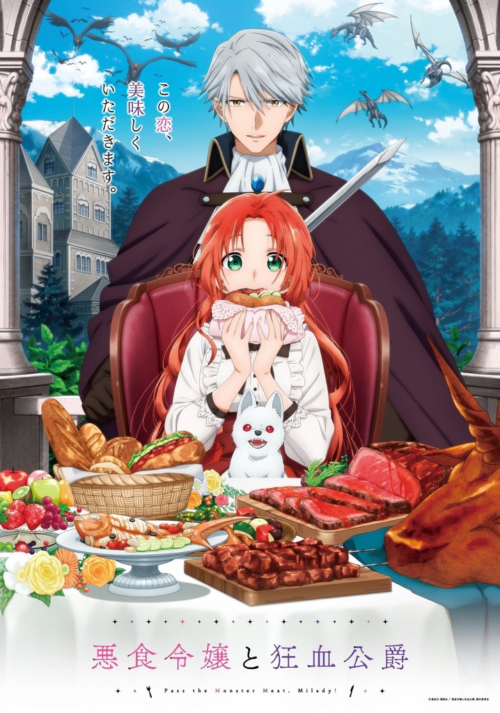 最後にひとつだけお願いしてもよろしいでしょうか1〜10悪食令嬢と狂血公爵1〜11 TVアニメ「最後にひとつだけお願いしてもよろしいでしょうか