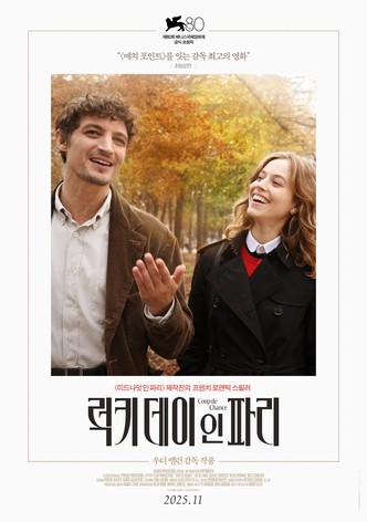 럭키 데이 인 파리