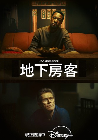 地下房客