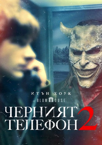 Черният телефон 2