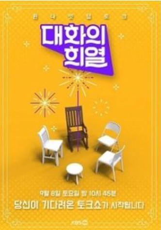 Conversation with Hee Yeol