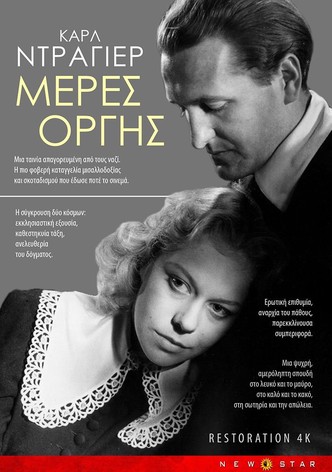 Μέρες Οργής