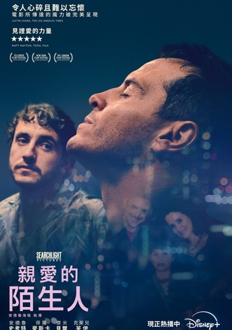 都是陌生人