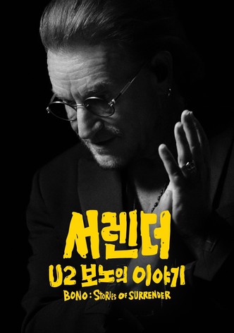 '서렌더: U2 보노의 이야기' - Bono: Stories of Surrender