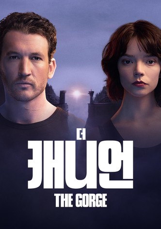 '더 캐니언' - The Gorge