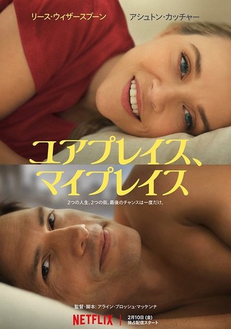 ユアプレイス、マイプレイス