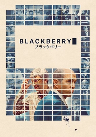 ブラックベリー