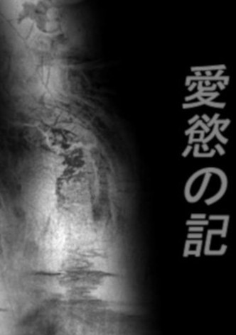 Record of Love and Desire