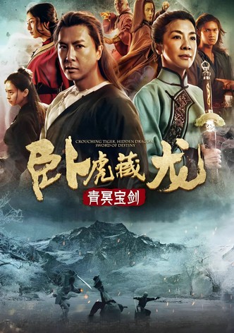 卧虎藏龙：青冥宝剑