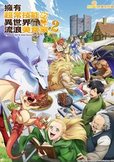 Tondemo skill de isekai hourou meshi