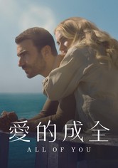 你的全部