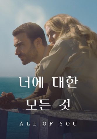 '너에 대한 모든 것' - All of You