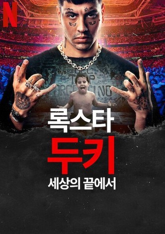 록스타 두키: 세상의 끝에서