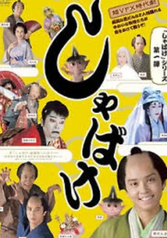 Shabake poster