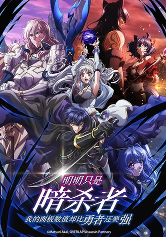 Assassin de Aru Ore no Status ga Yusha Yori mo Akiraka ni Tsuyoi Nodaga