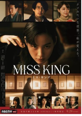 Miss King - Temporada 1
