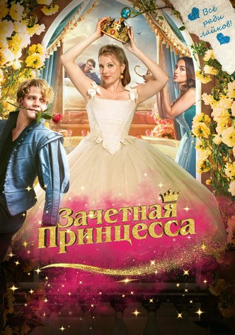 Шанталь в сказочной стране