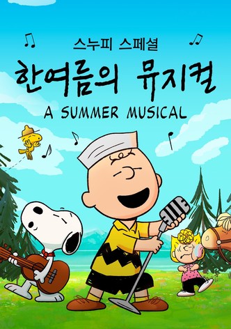 '스누피 스페셜: 한여름의 뮤지컬' - Snoopy Presents: A Summer Musical