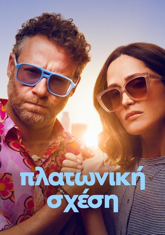 Πλατωνική Σχέση