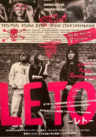 LETO -レト-