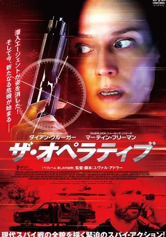 ザ・オペラティブ