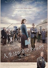 人生はシネマティック!