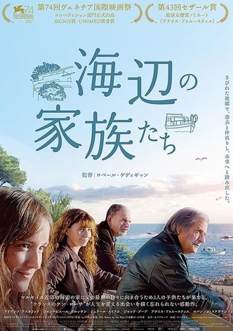 海辺の家族たち