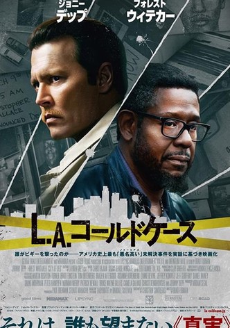 L.A.コールドケース
