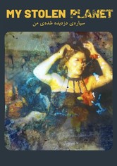 My Stolen Planet